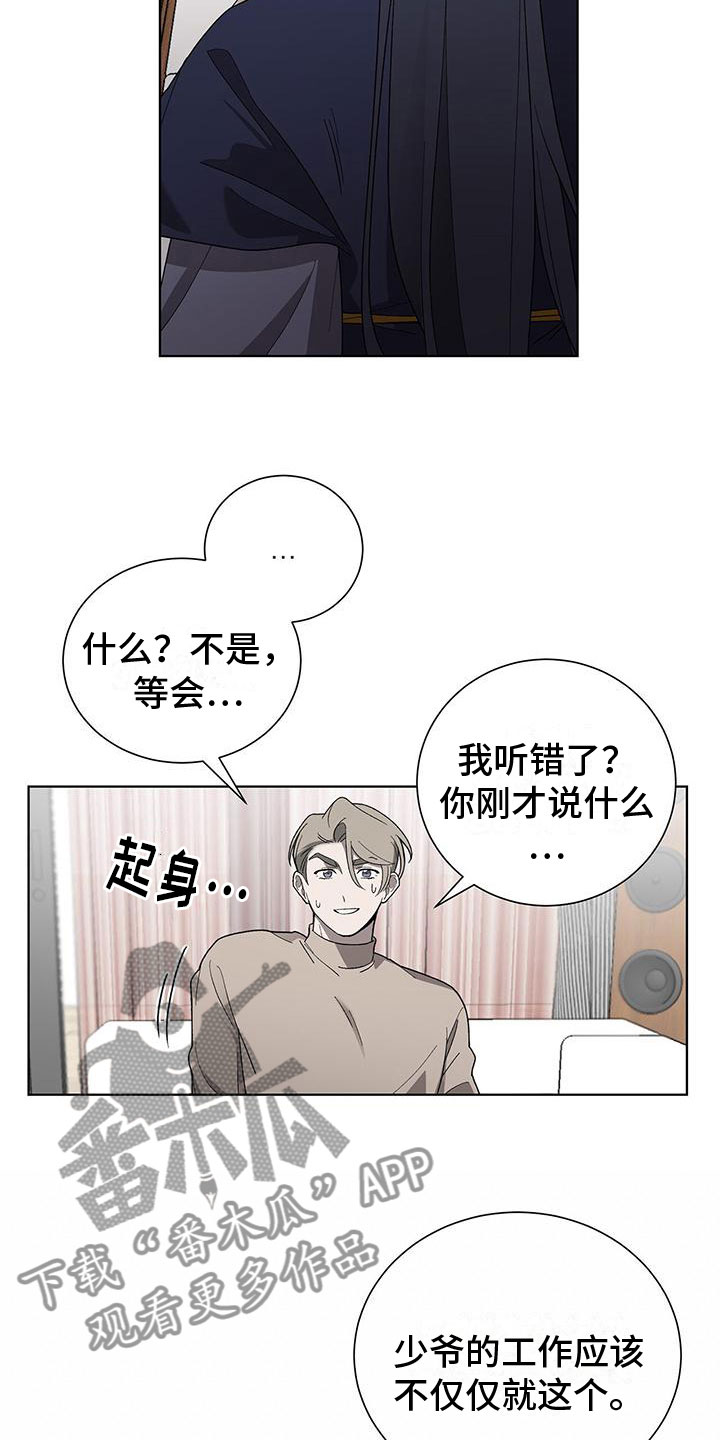 鹊蛇之争漫画图片漫画,第18章：变得奇怪2图