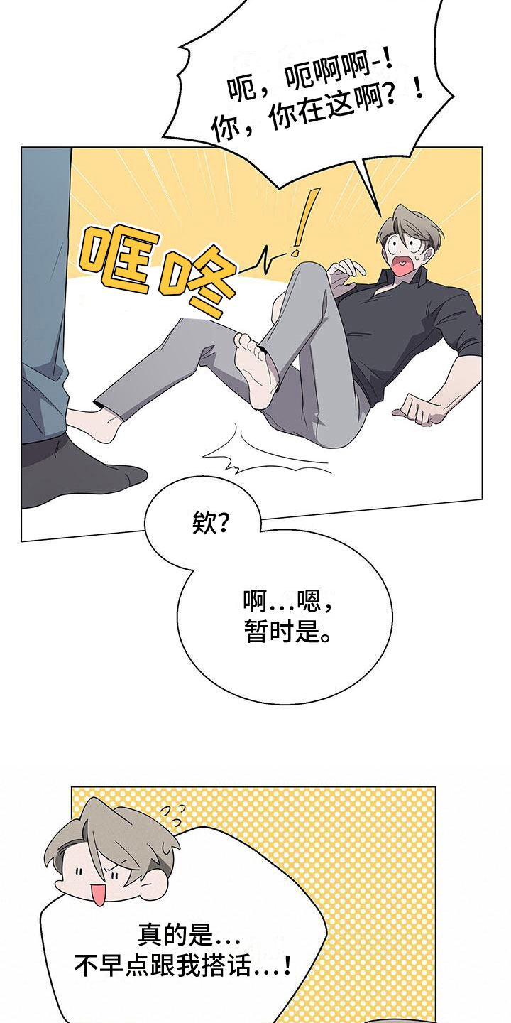 鹊蛇之争漫画,第6章：帮帮我2图