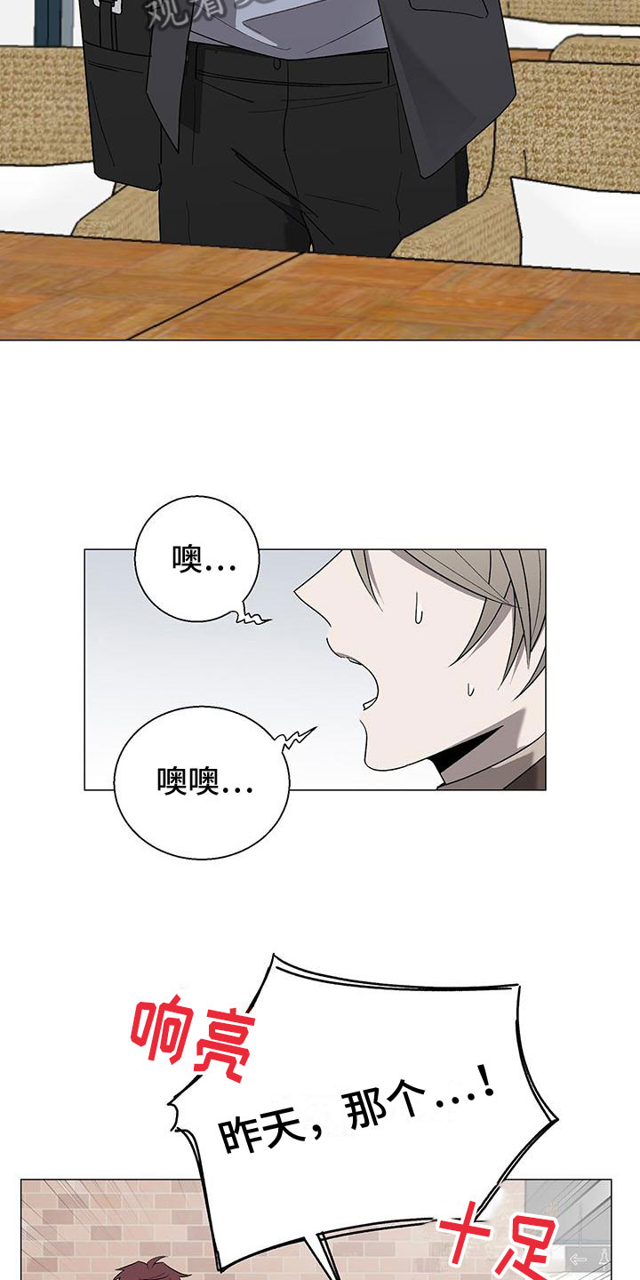 鹊蛇之争漫画,第15章：道歉1图