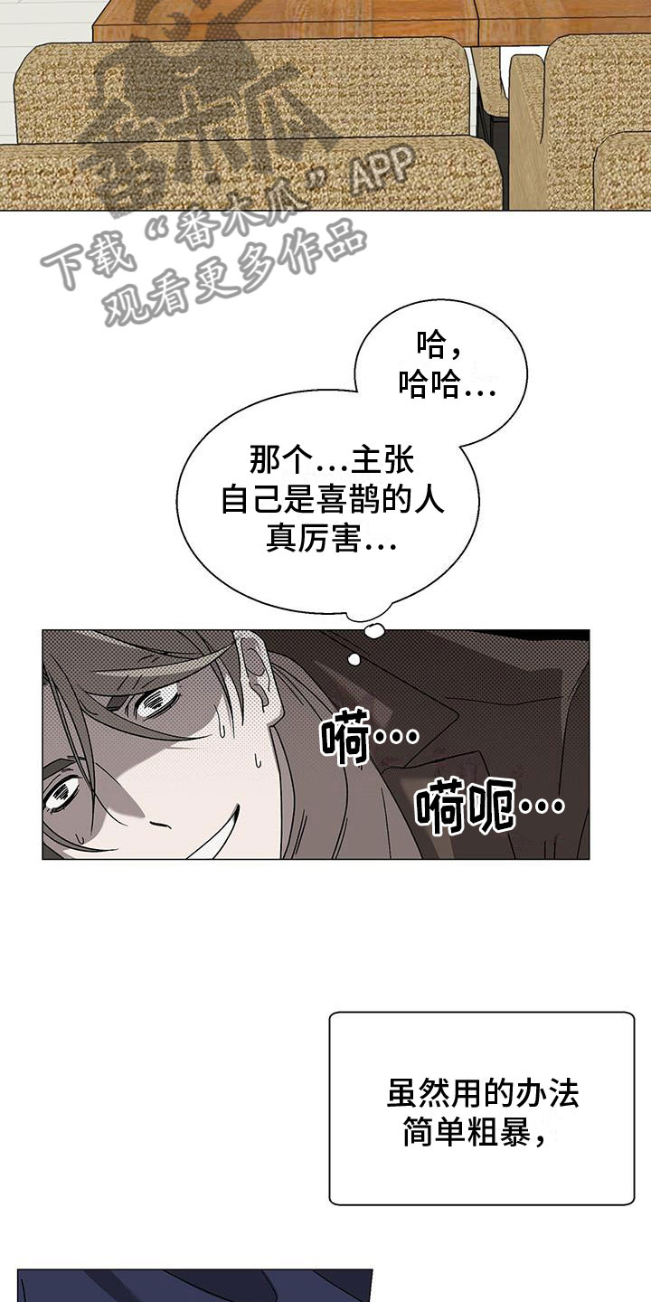 鹊蛇之争漫画,第14章：要小心2图