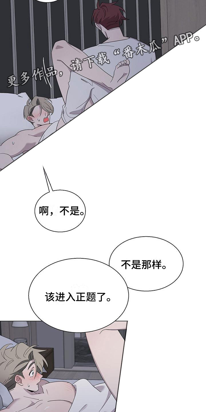 鹊蛇之争漫画,第9章：好可怕2图