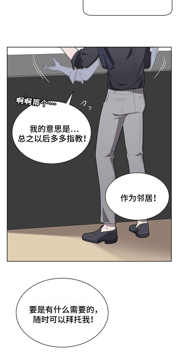 鹊蛇之争漫画,第3章：新邻居1图