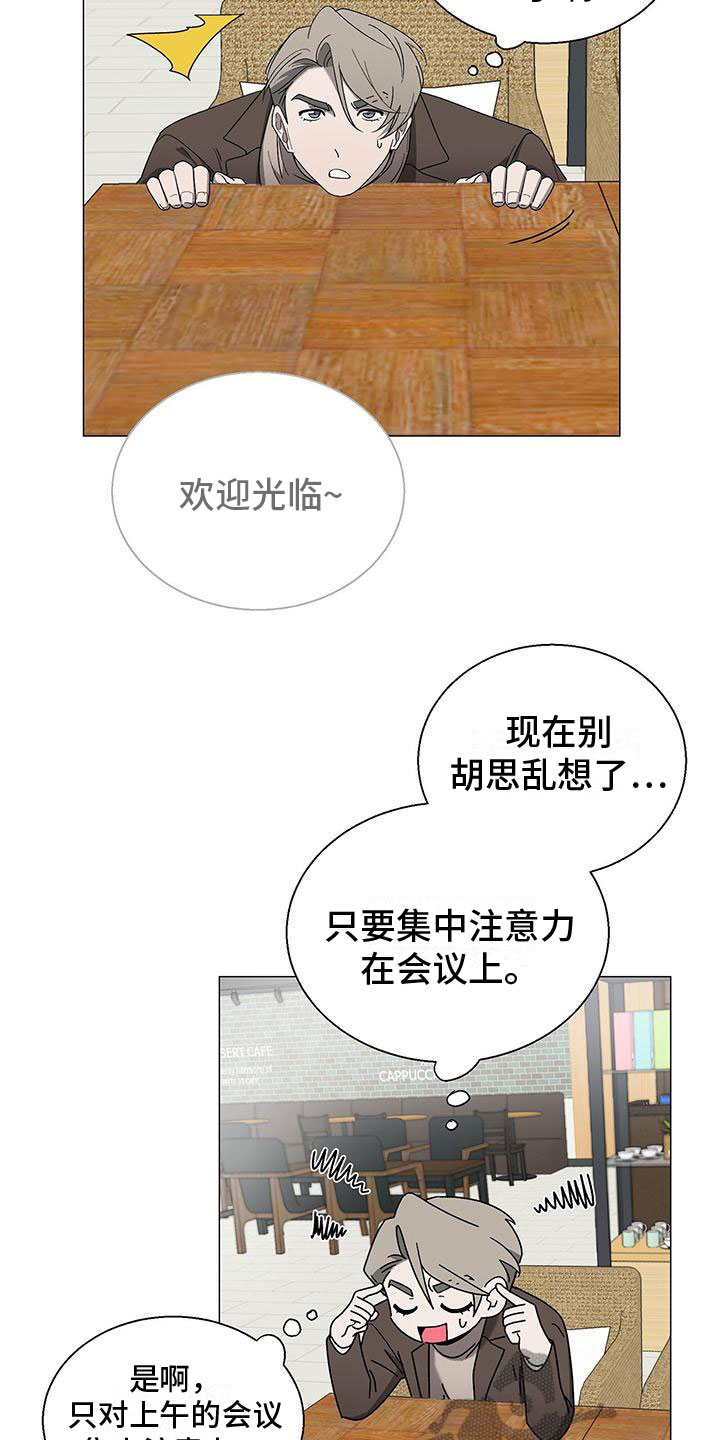 鹊蛇之争漫画,第15章：道歉2图