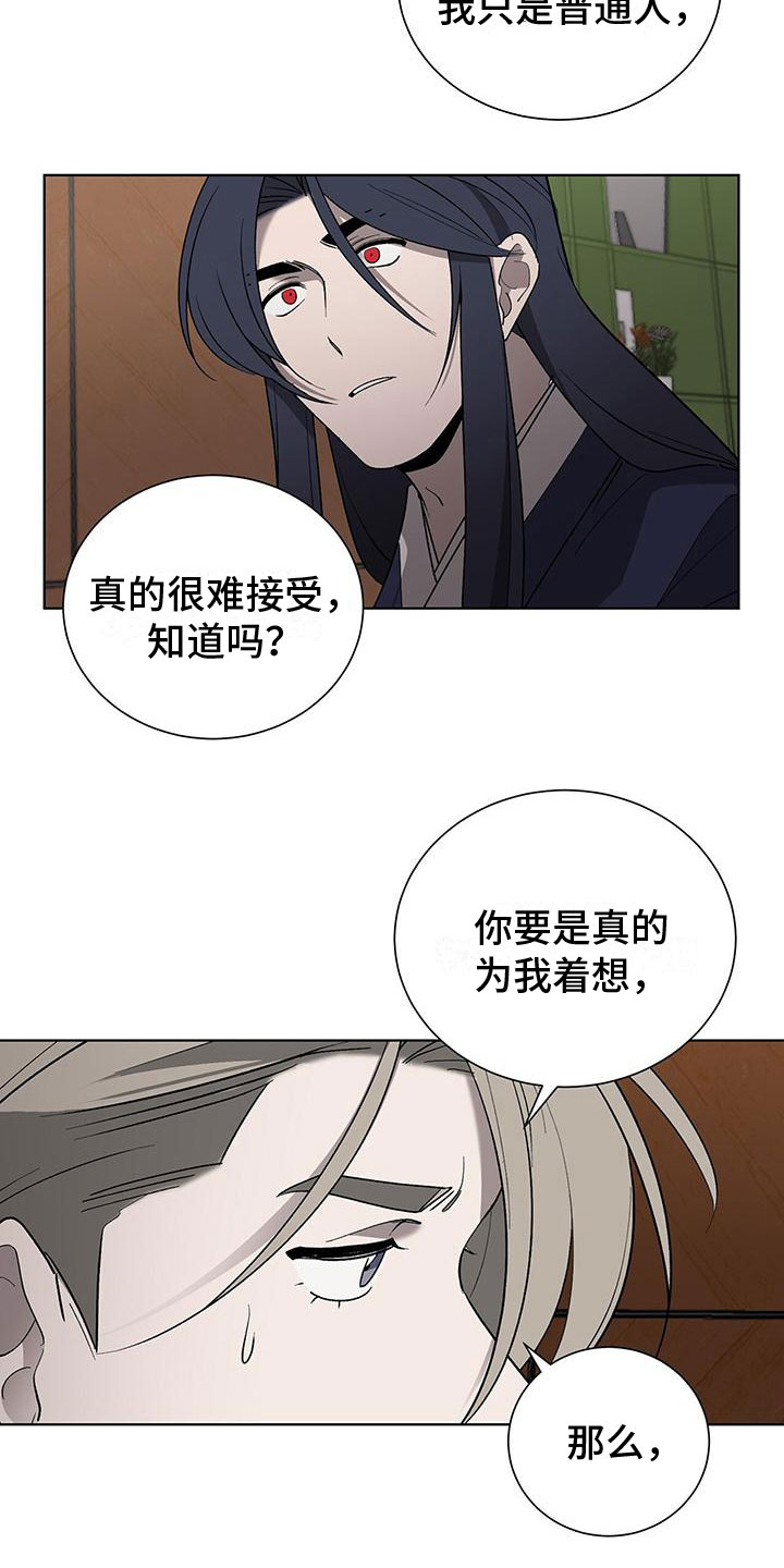 鹊蛇之争漫画,第18章：变得奇怪2图