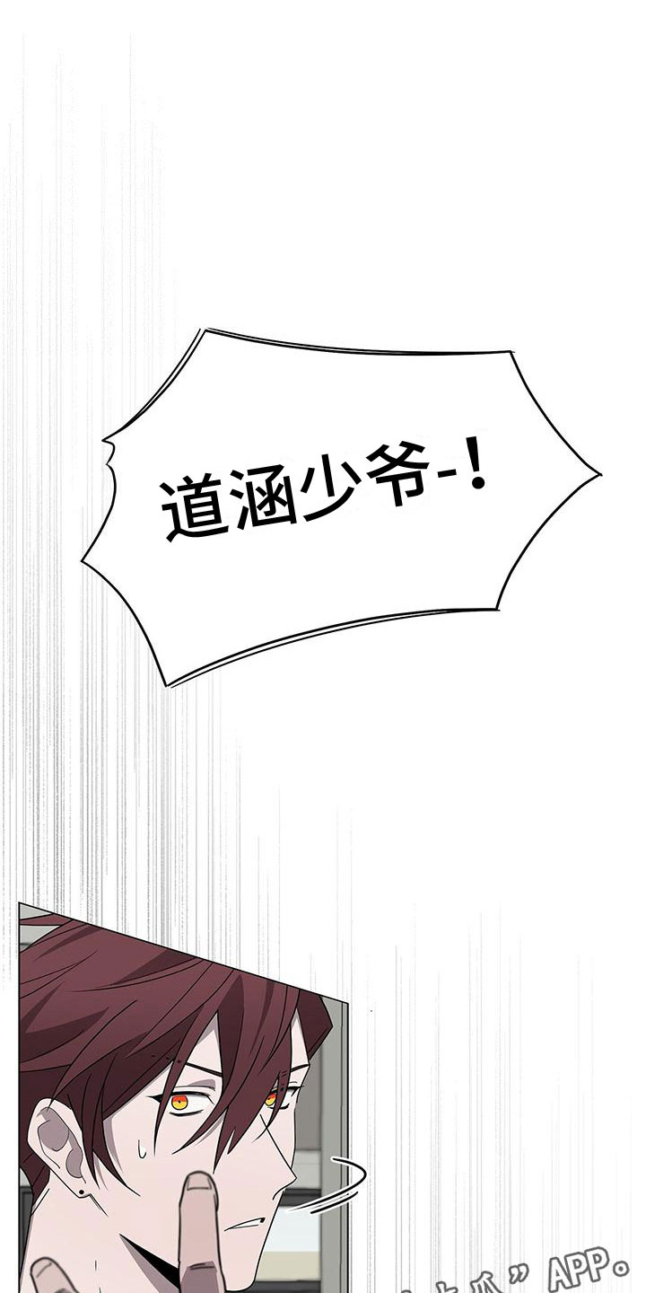 雀蛇之争漫画,第10章：想见你1图