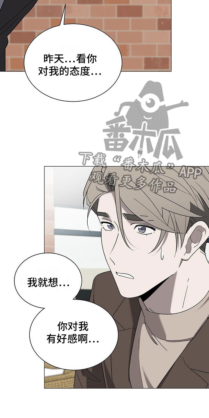 鹊蛇之争漫画,第15章：道歉2图
