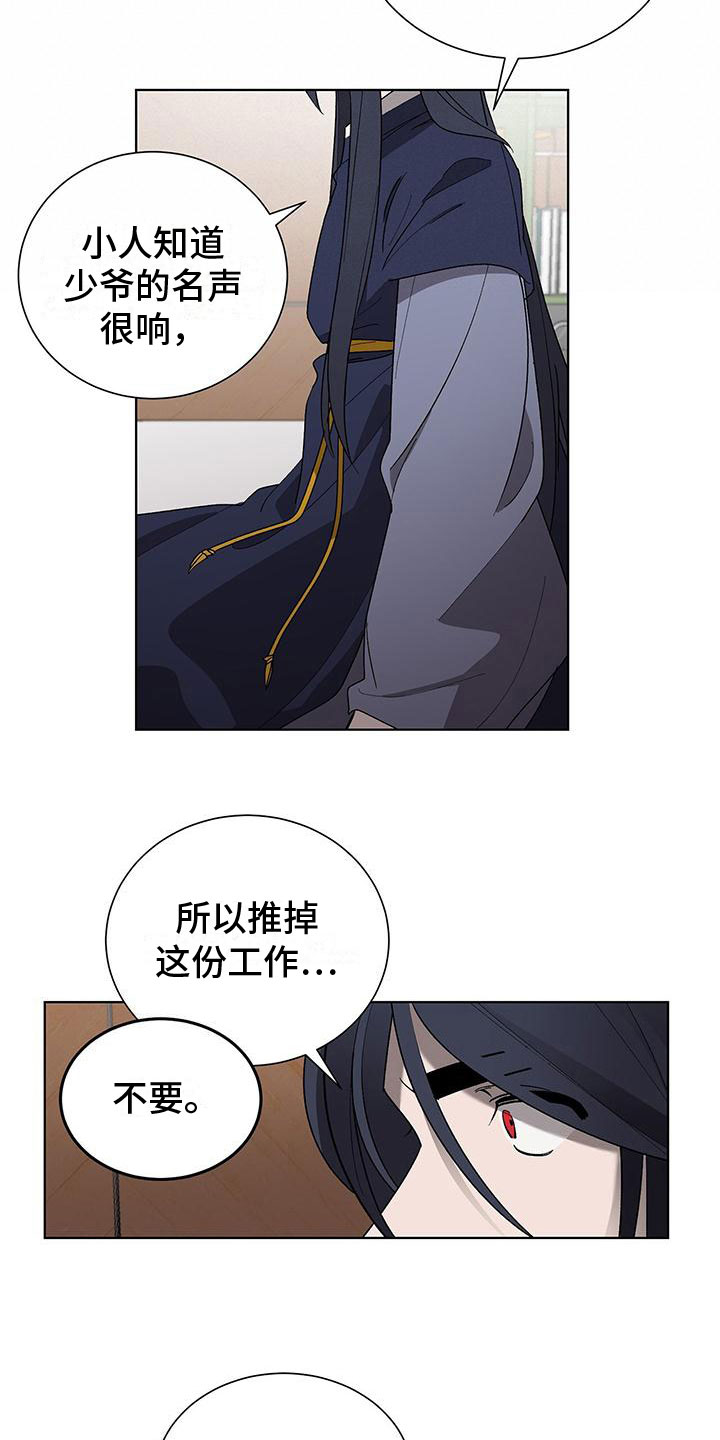 鹊蛇之争漫画,第18章：变得奇怪1图