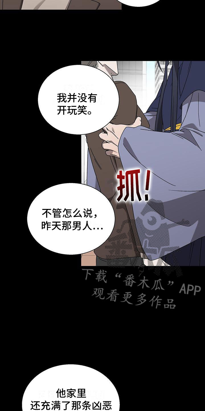鹊蛇之争漫画,第14章：要小心1图