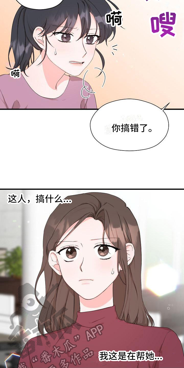 心动的旅行漫画,第9章：误会2图