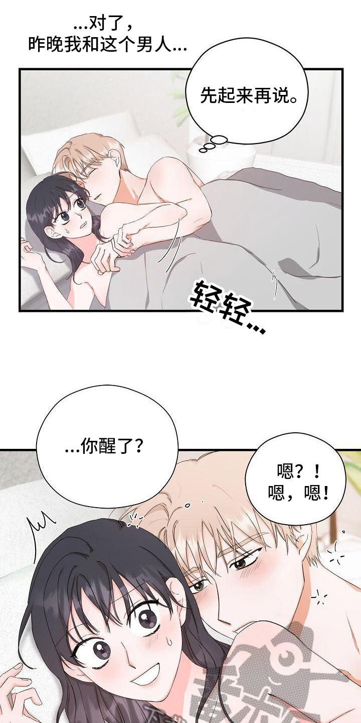 心动旅行社漫画,第7章：交往请求1图