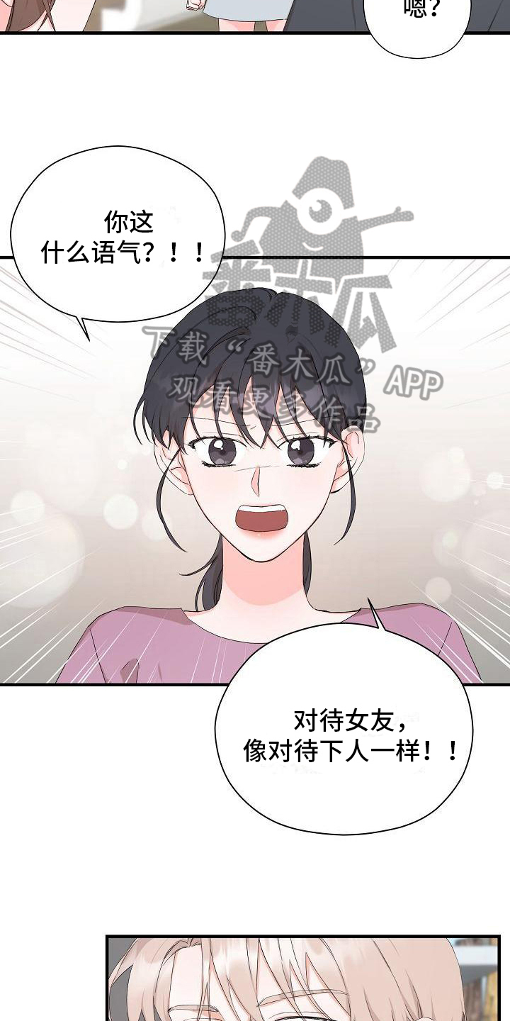 心动的旅行漫画,第9章：误会1图