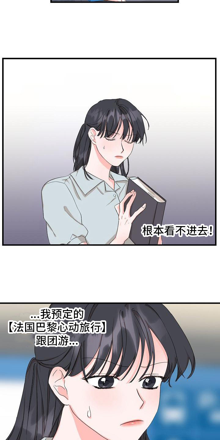 心动旅行综艺第一期漫画,第2章：开始旅行2图