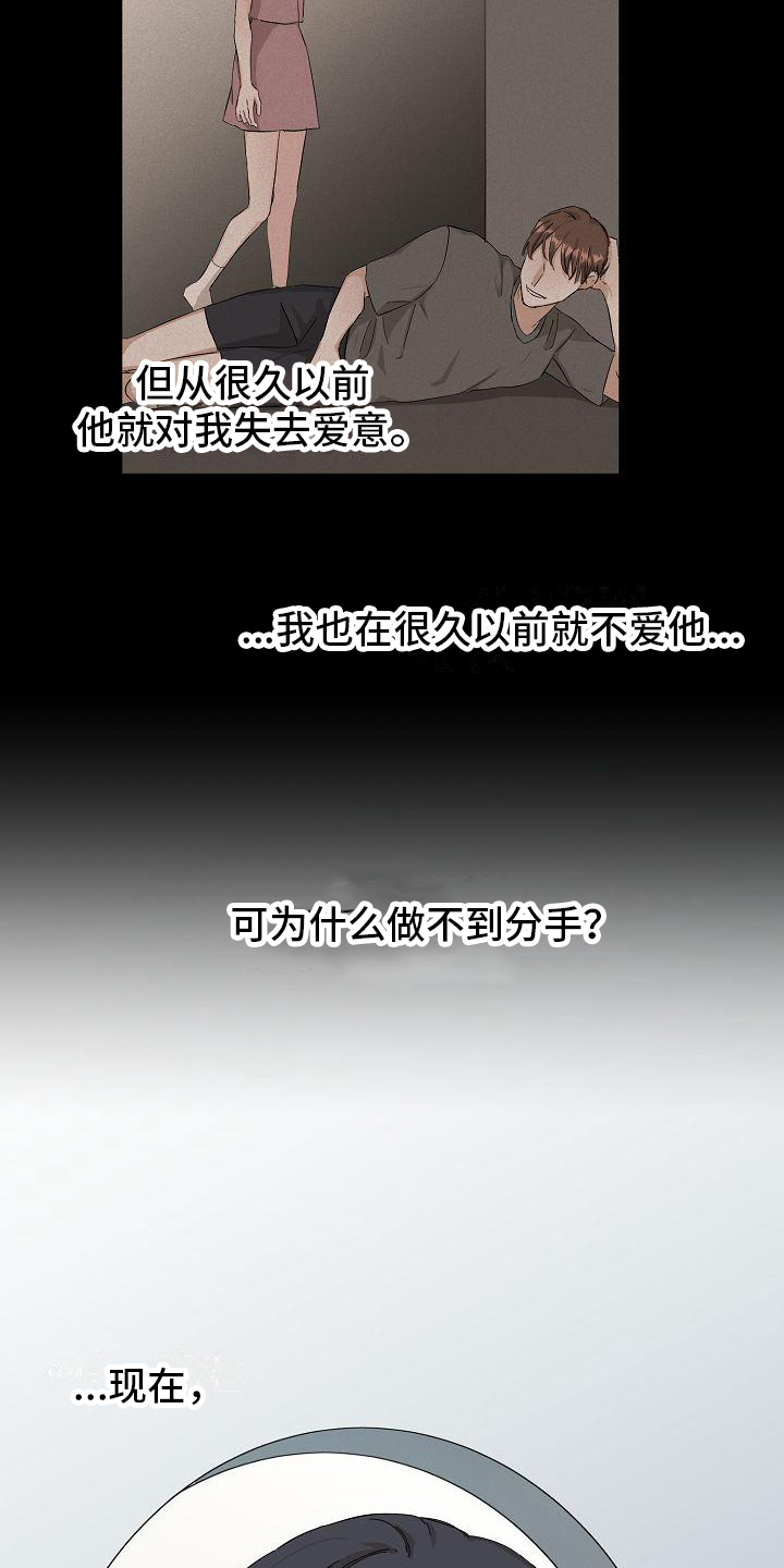 心动旅行漫画,第1章：起始2图