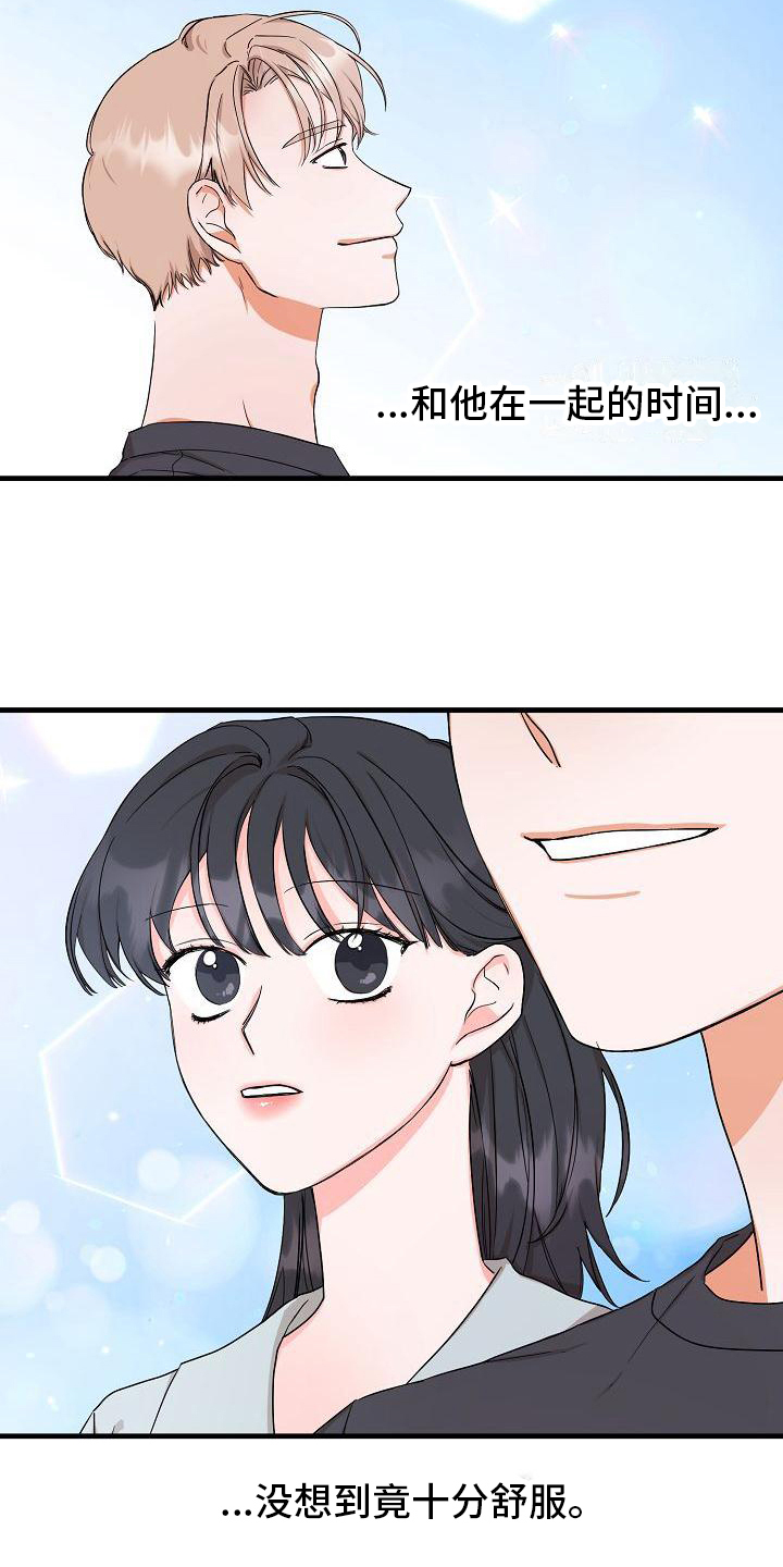 心动旅行杨芸晴第几期漫画,第1章：起始1图