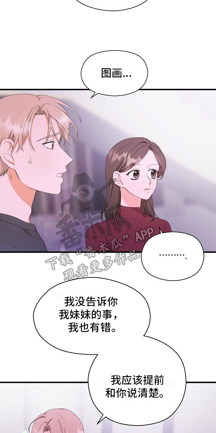 心动旅行社漫画,第10章：新的爱情【完结】2图