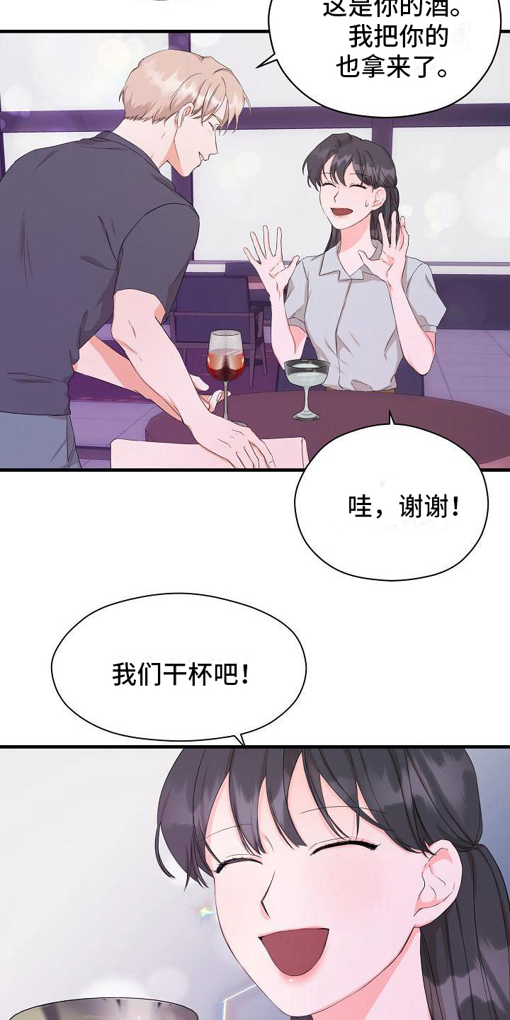 心动旅行歌曲漫画,第6章：醉酒1图