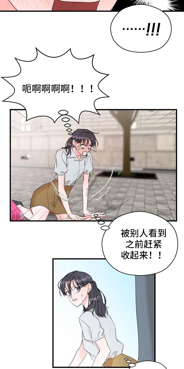 心动旅行综艺第一期漫画,第3章：偶遇1图