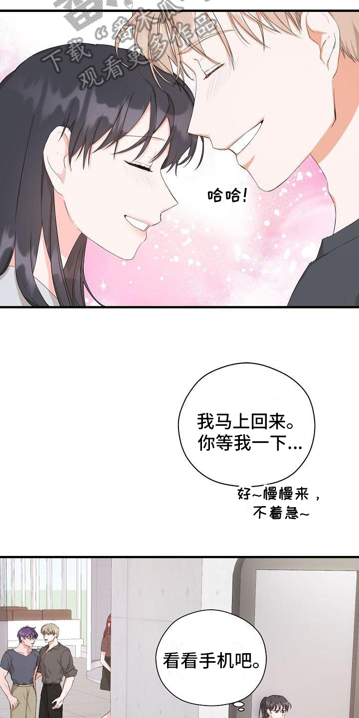 心动旅行综艺第一期漫画,第8章：失恋2图