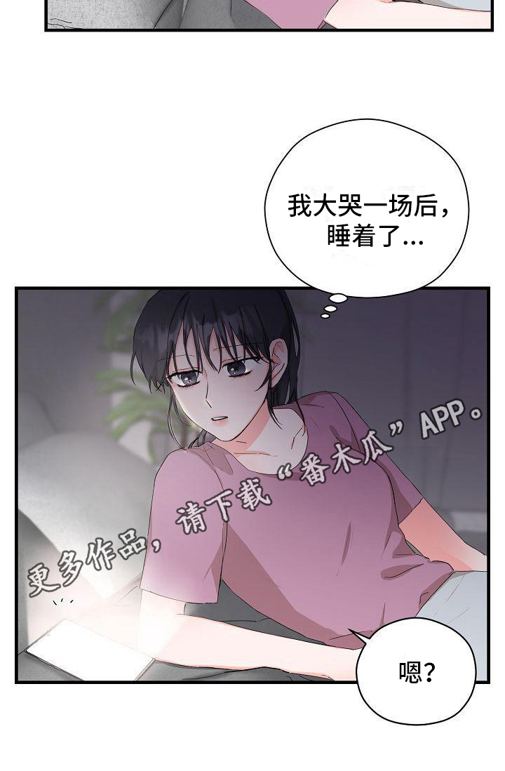 心动旅行社漫画,第8章：失恋2图