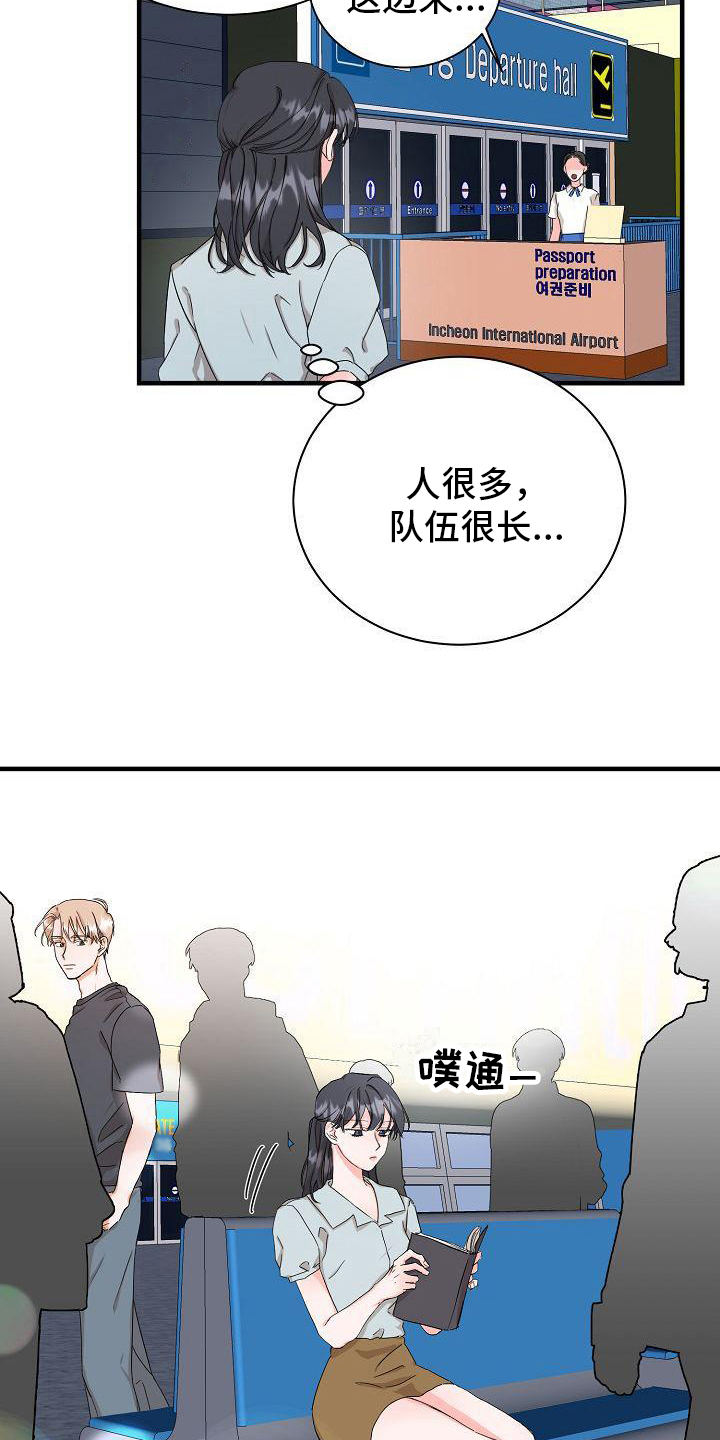 心动旅行歌曲漫画,第2章：开始旅行2图