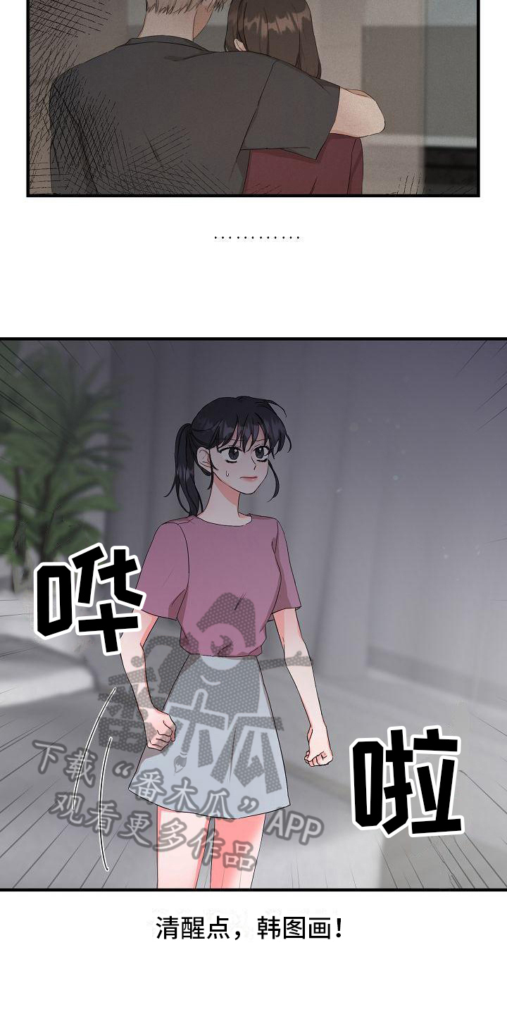 心动旅行歌曲漫画,第9章：误会1图