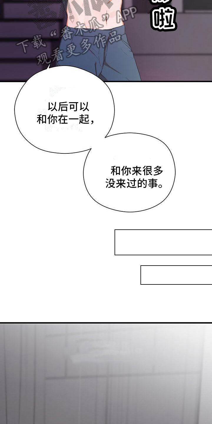 心动旅行漫画,第10章：新的爱情【完结】1图