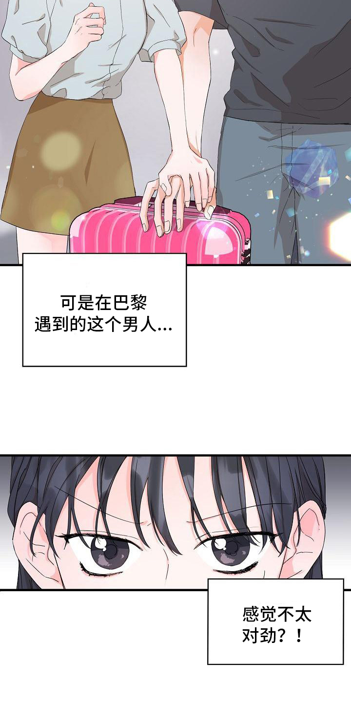 心动旅行综艺第一期漫画,第1章：起始1图