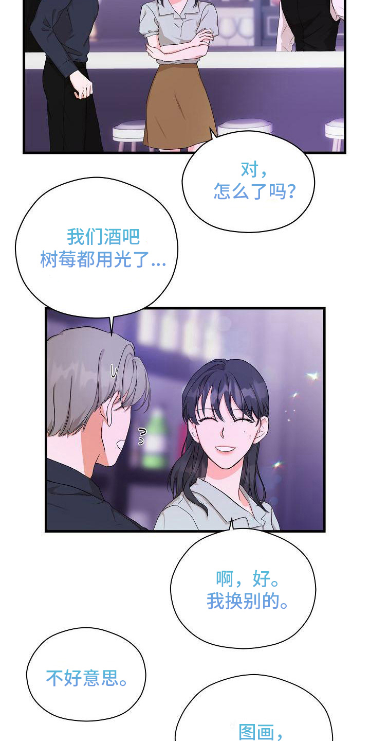 心动旅行漫画,第5章：想法2图