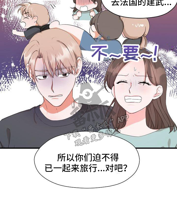 心动旅行综艺第一期漫画,第9章：误会1图