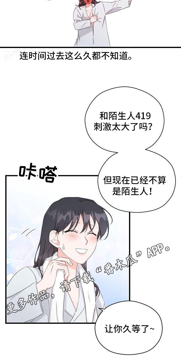 心动旅行社漫画,第7章：交往请求1图