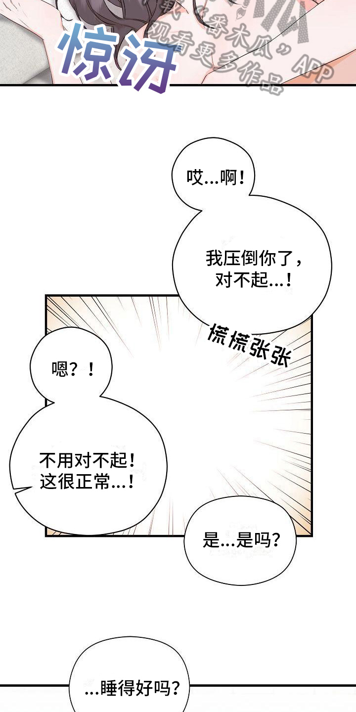 心动旅行歌曲漫画,第7章：交往请求2图