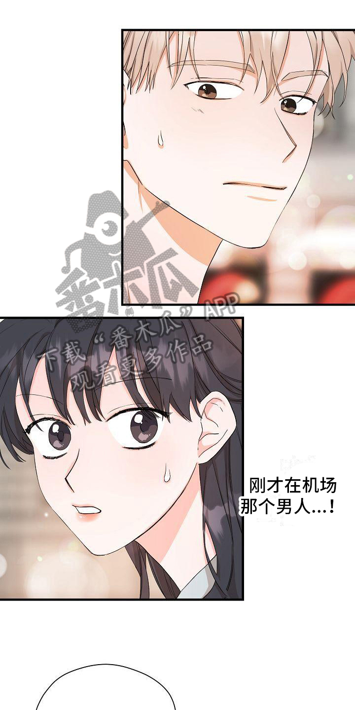 心动的感觉漫画,第4章：邀请1图