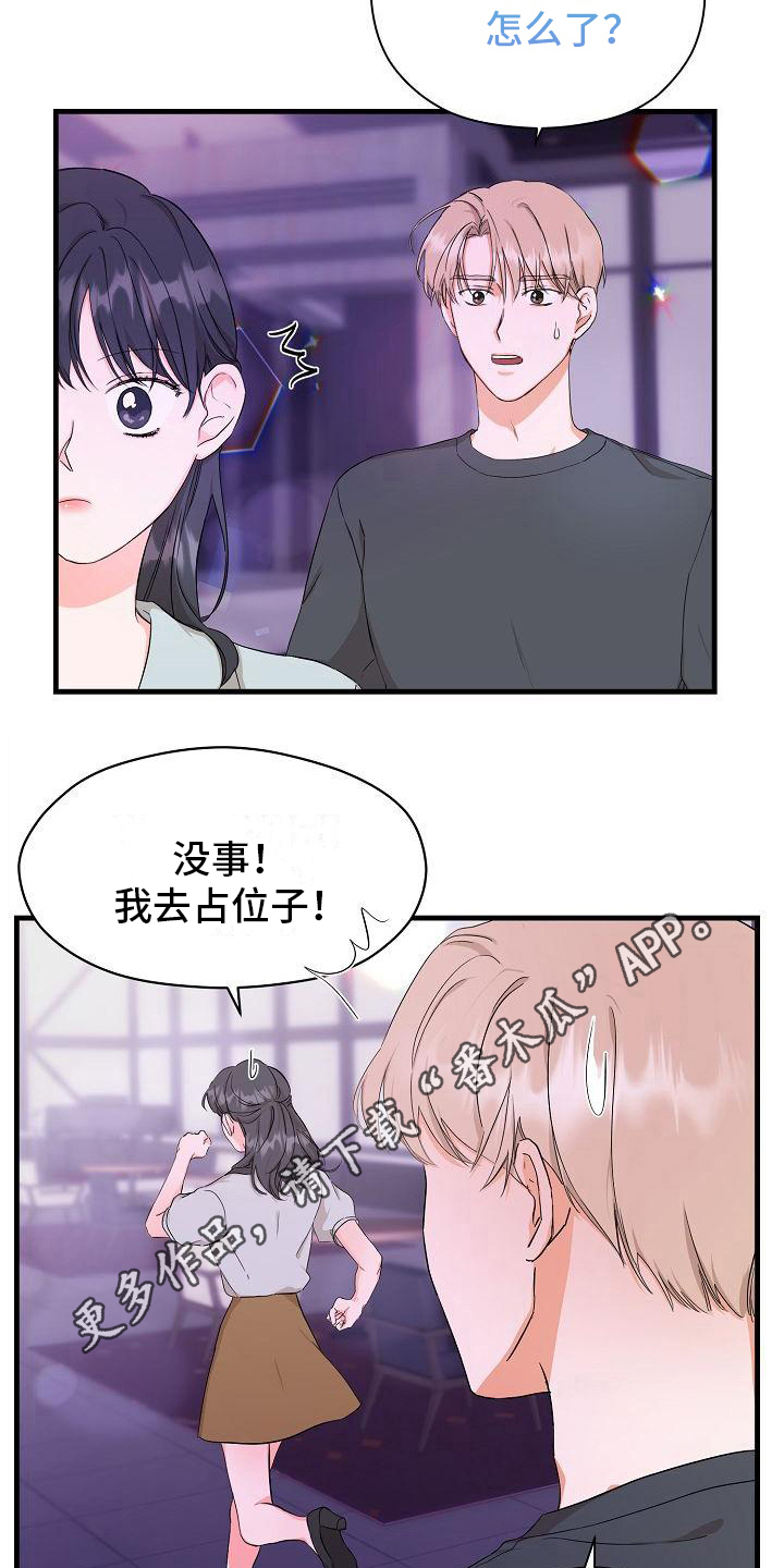 心动旅行歌曲漫画,第5章：想法1图