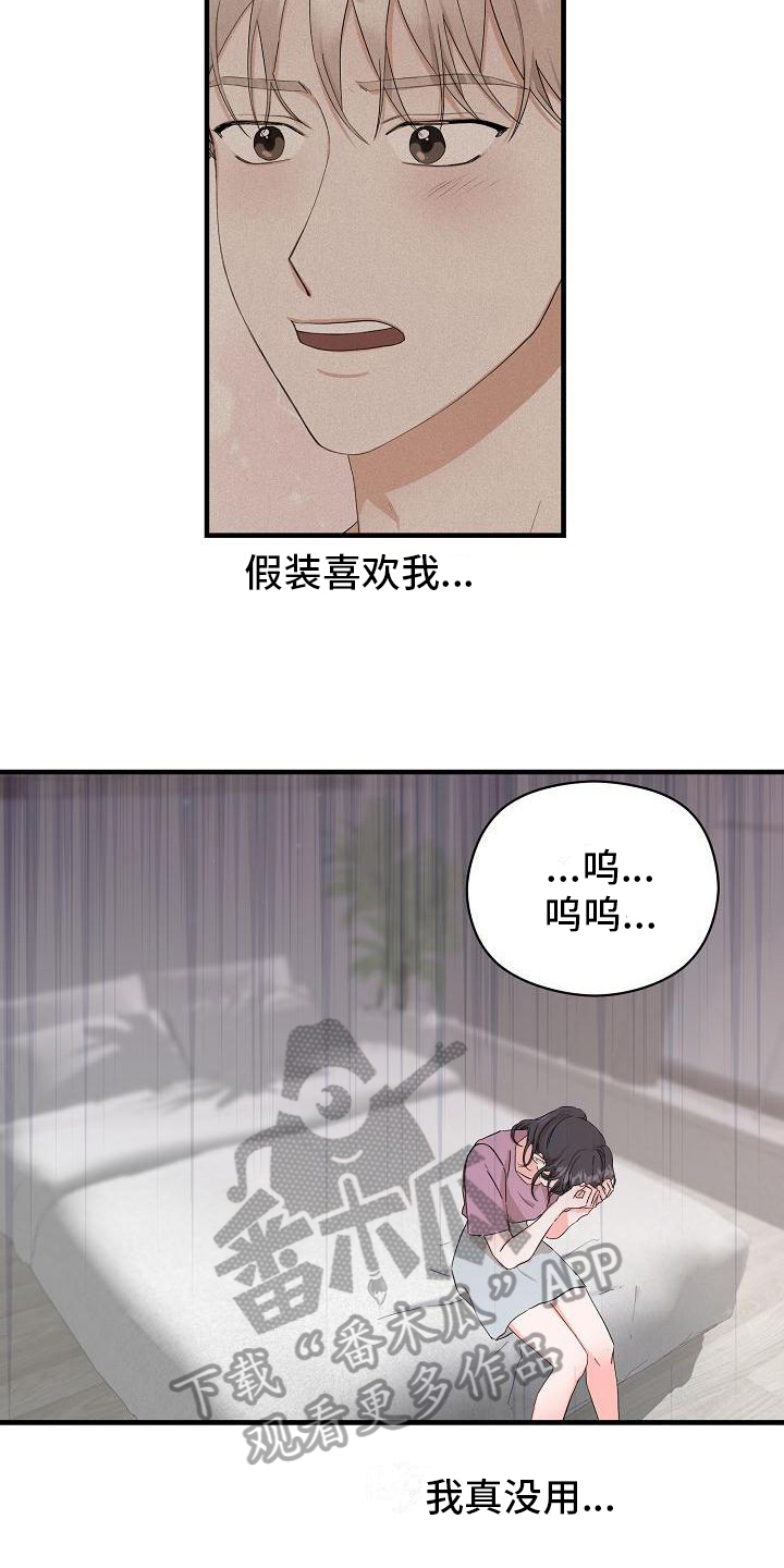 心动的旅行漫画,第8章：失恋2图