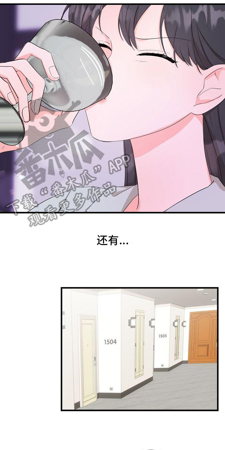 心动旅行社漫画,第6章：醉酒1图