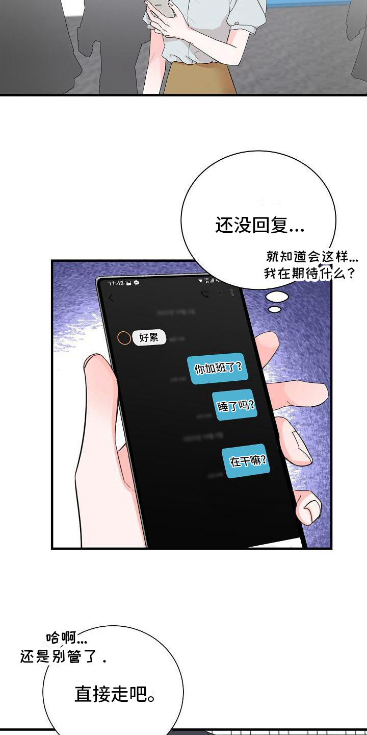 心动旅行社漫画,第2章：开始旅行1图