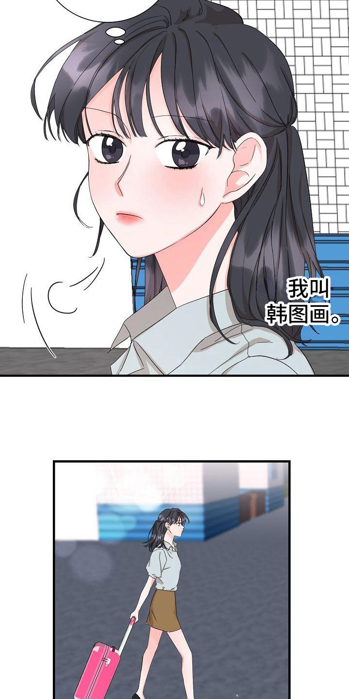 心动旅行歌曲漫画,第2章：开始旅行2图