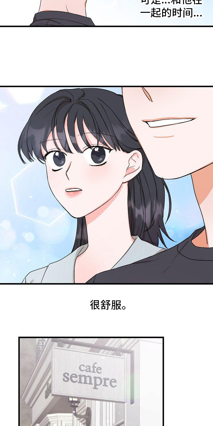 心动不可耻还很可爱漫画,第5章：想法2图