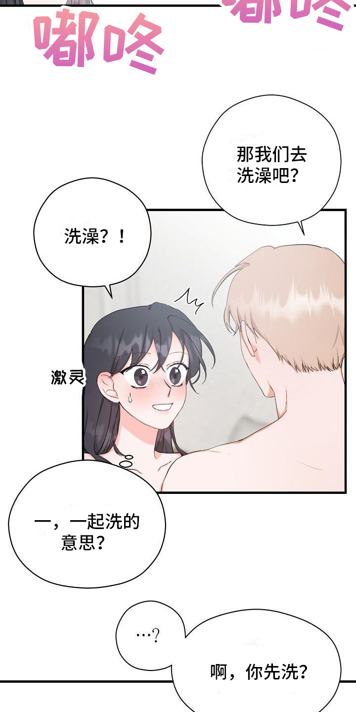 心动旅行社漫画,第7章：交往请求2图