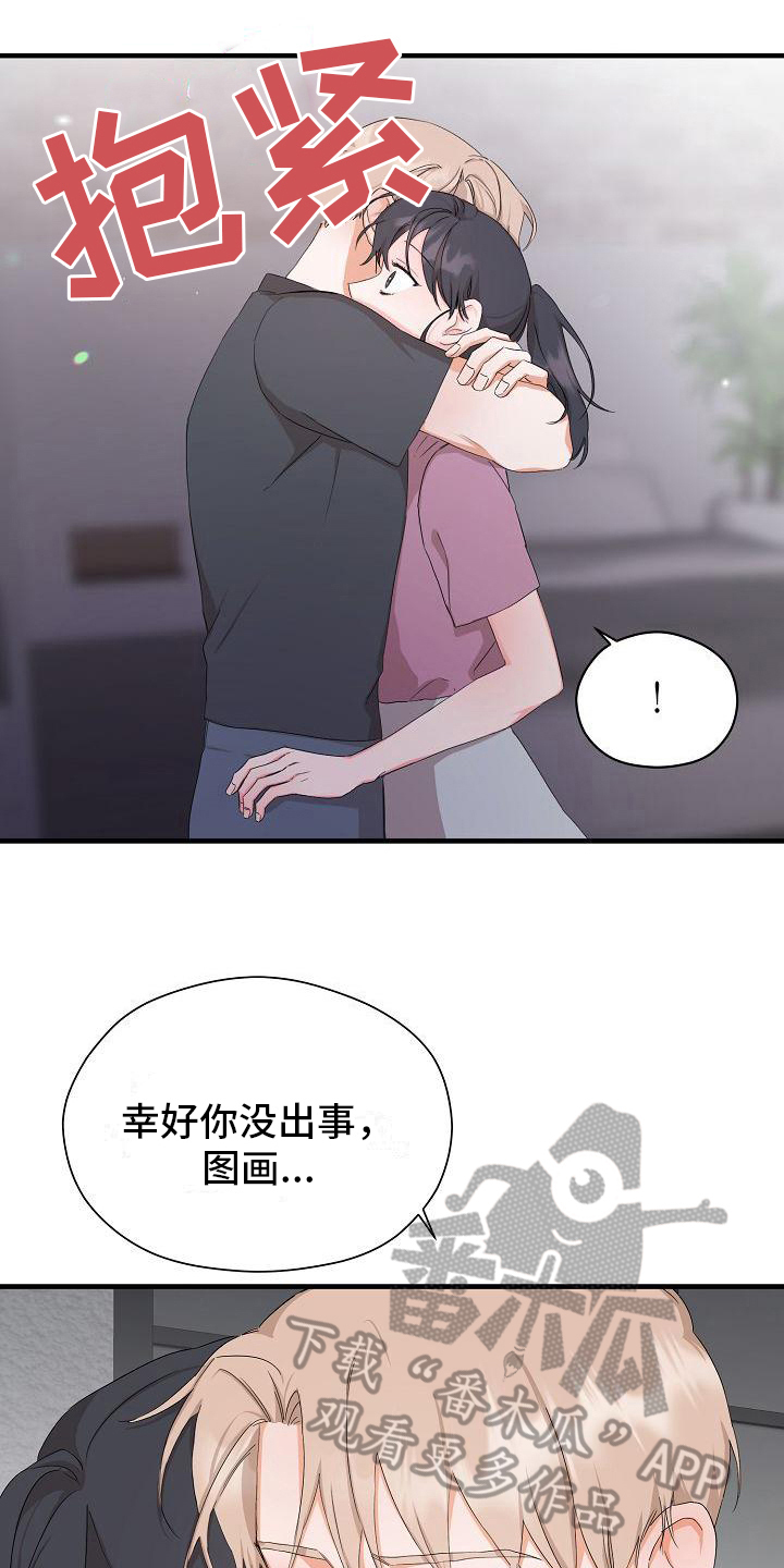 心动旅行社漫画,第10章：新的爱情【完结】2图