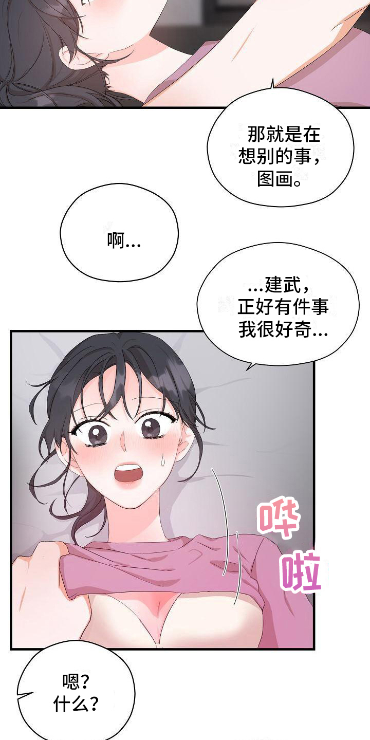 心动旅行杨芸晴第几期漫画,第10章：新的爱情【完结】1图