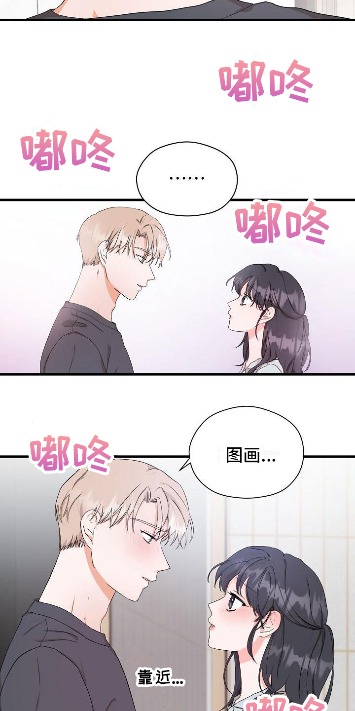 心动旅行社漫画,第7章：交往请求2图