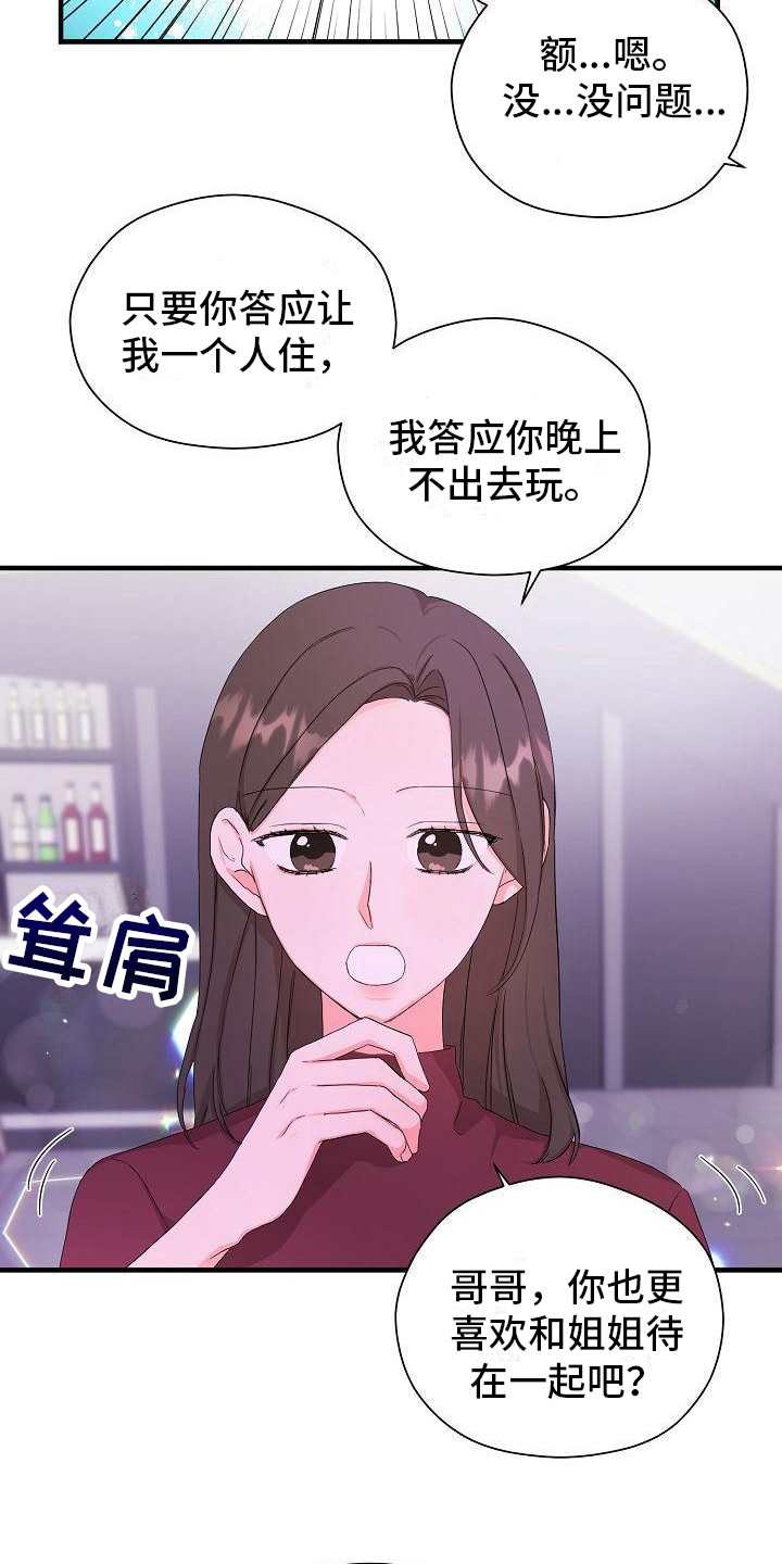 心动旅行社漫画,第10章：新的爱情【完结】2图