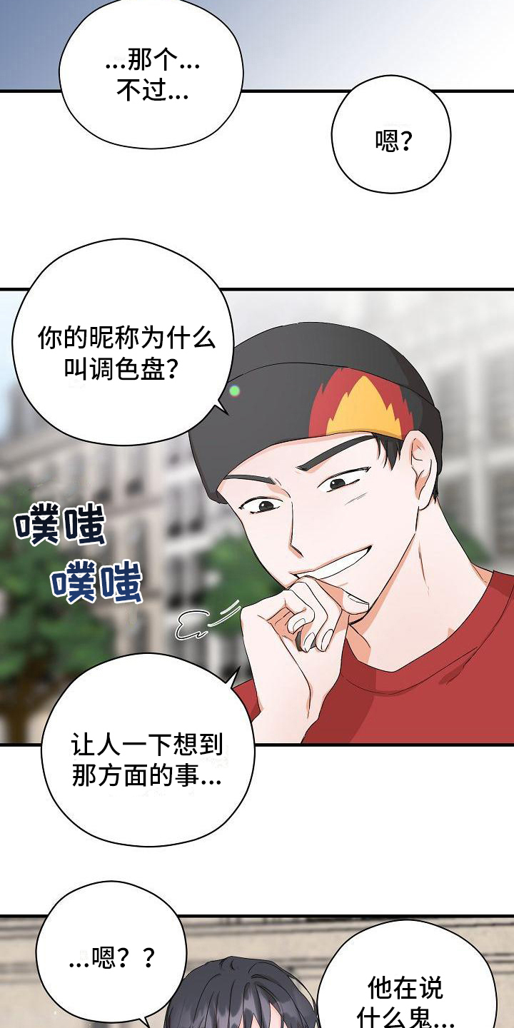 心动旅行综艺第一期漫画,第3章：偶遇1图