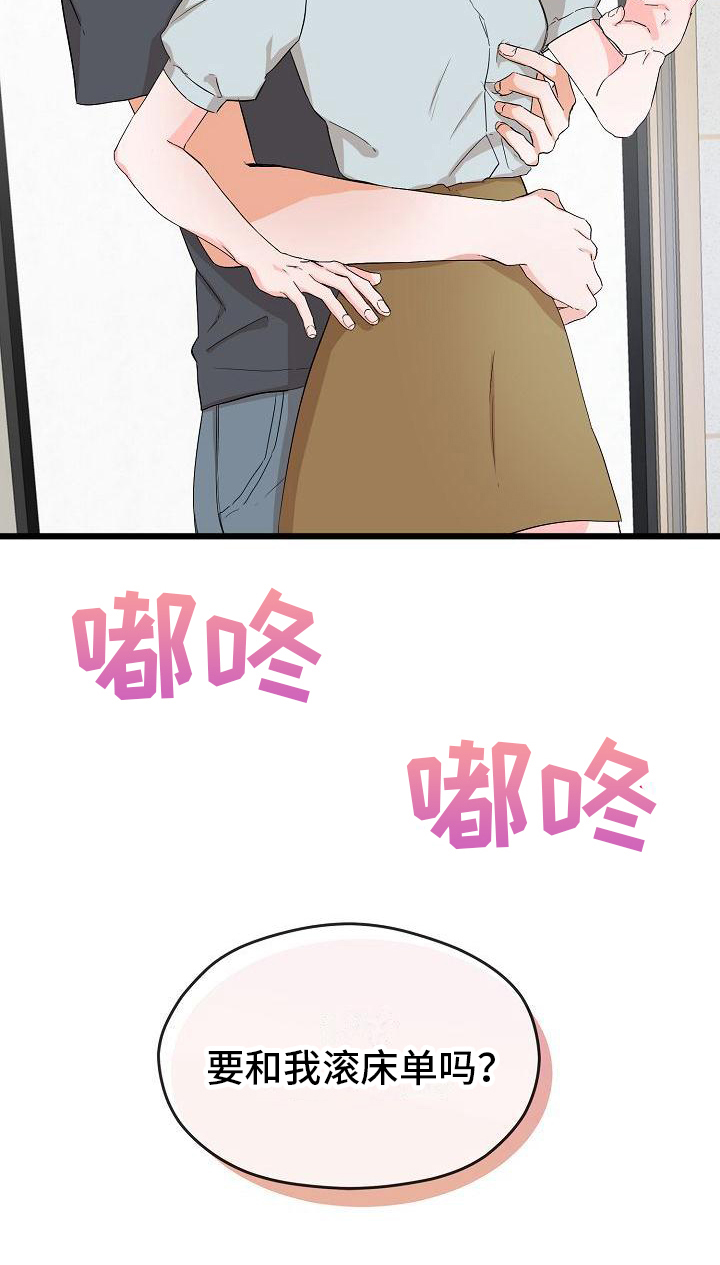 心动旅行综艺第一期漫画,第1章：起始2图