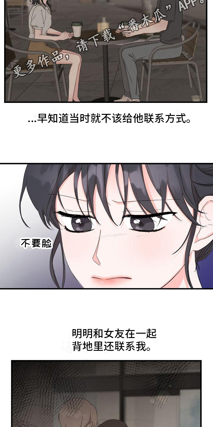 心动旅行者漫画,第9章：误会2图