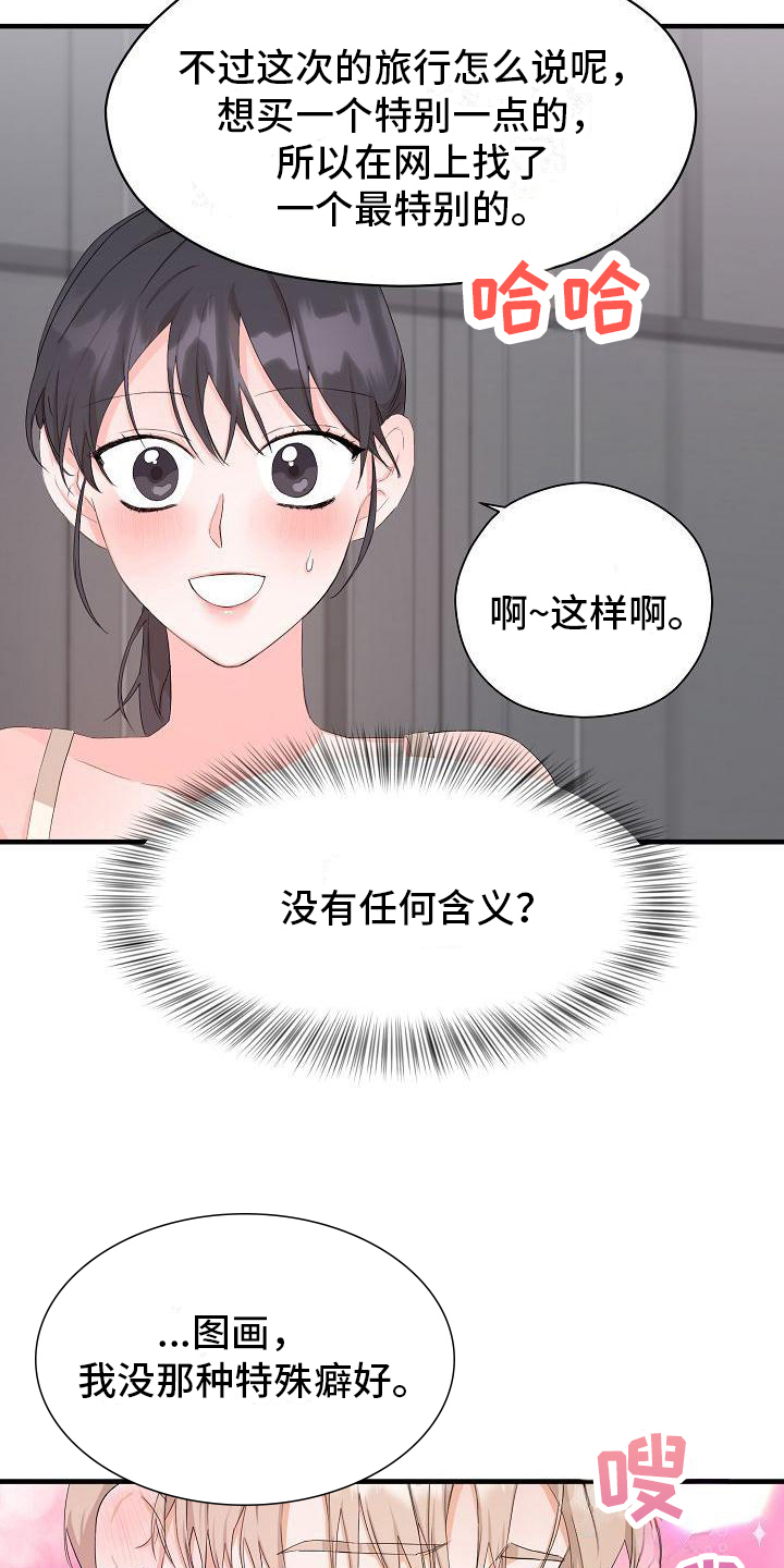 心动的旅行漫画,第10章：新的爱情【完结】1图