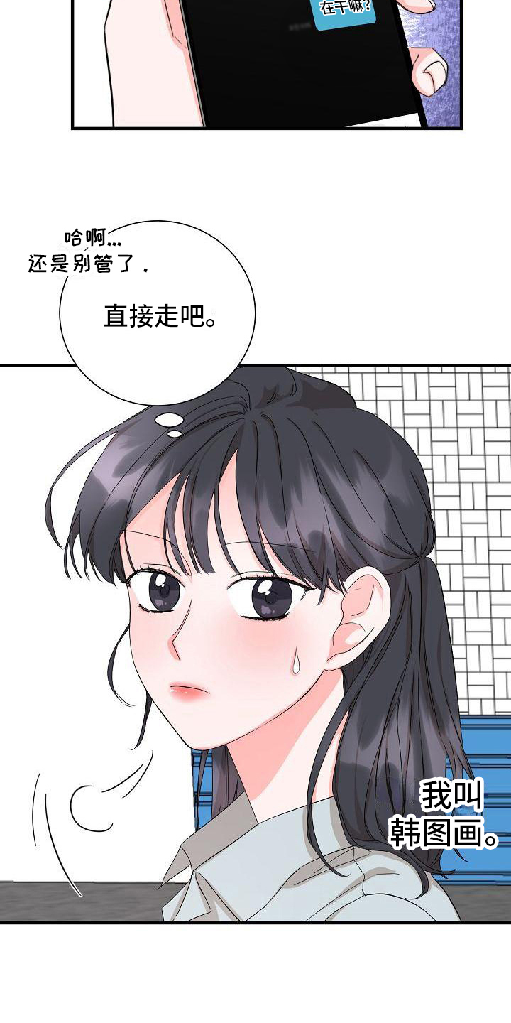 心动旅行的图片大全漫画,第1章：起始2图