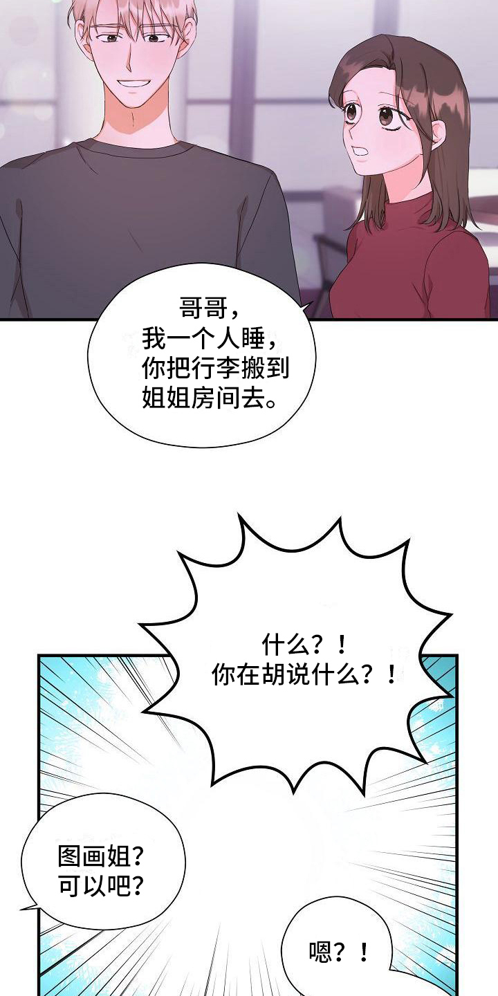 心动旅行社漫画,第10章：新的爱情【完结】1图