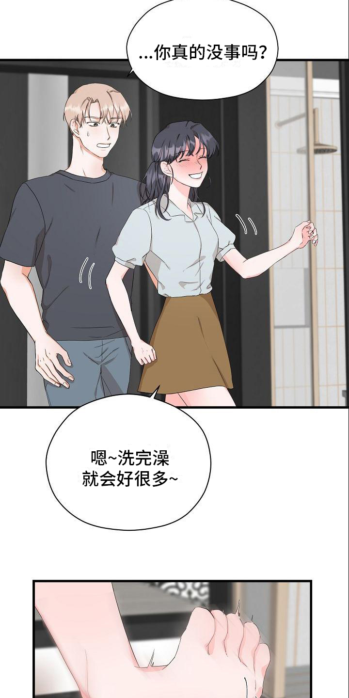 心动旅行社漫画,第6章：醉酒2图